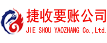 瑞金收债公司